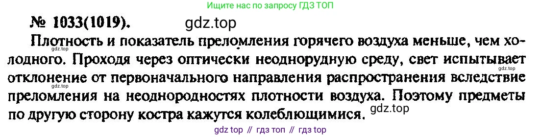 ГДЗ Физика, 10-11 класс Задачник, автор: Рымкевич Андрей Павлович, издательство Просвещение, Москва, 2016, белого цвета, страница 137, номер 1033, Решение 3
