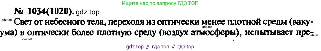 ГДЗ Физика, 10-11 класс Задачник, автор: Рымкевич Андрей Павлович, издательство Просвещение, Москва, 2016, белого цвета, страница 137, номер 1034, Решение 3
