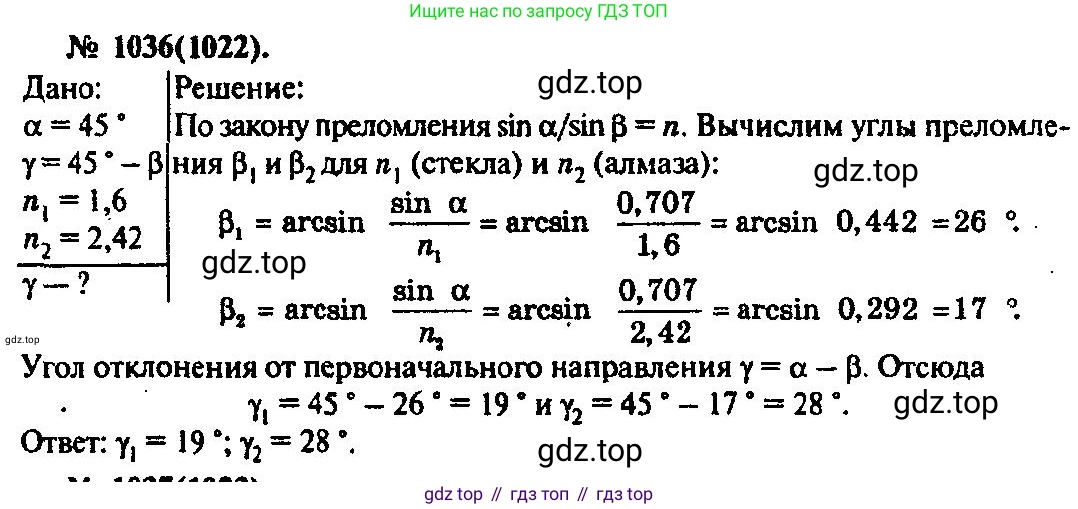 ГДЗ Физика, 10-11 класс Задачник, автор: Рымкевич Андрей Павлович, издательство Просвещение, Москва, 2016, белого цвета, страница 137, номер 1036, Решение 3