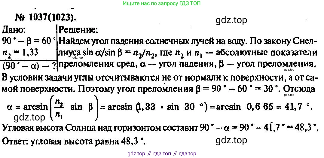 ГДЗ Физика, 10-11 класс Задачник, автор: Рымкевич Андрей Павлович, издательство Просвещение, Москва, 2016, белого цвета, страница 138, номер 1037, Решение 3