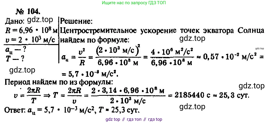 ГДЗ Физика, 10-11 класс Задачник, автор: Рымкевич Андрей Павлович, издательство Просвещение, Москва, 2016, белого цвета, страница 20, номер 104, Решение 3