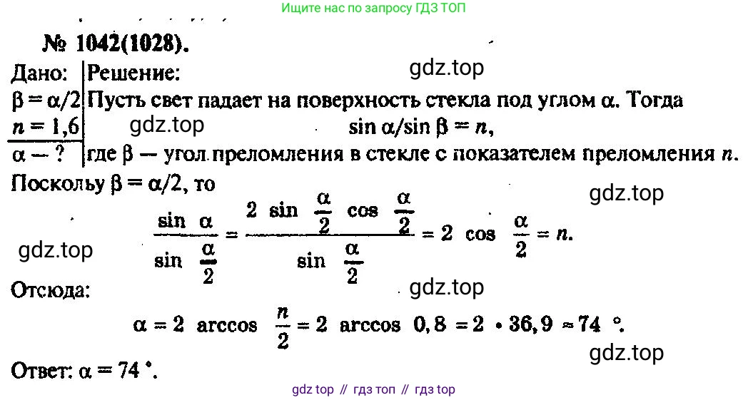 ГДЗ Физика, 10-11 класс Задачник, автор: Рымкевич Андрей Павлович, издательство Просвещение, Москва, 2016, белого цвета, страница 138, номер 1042, Решение 3