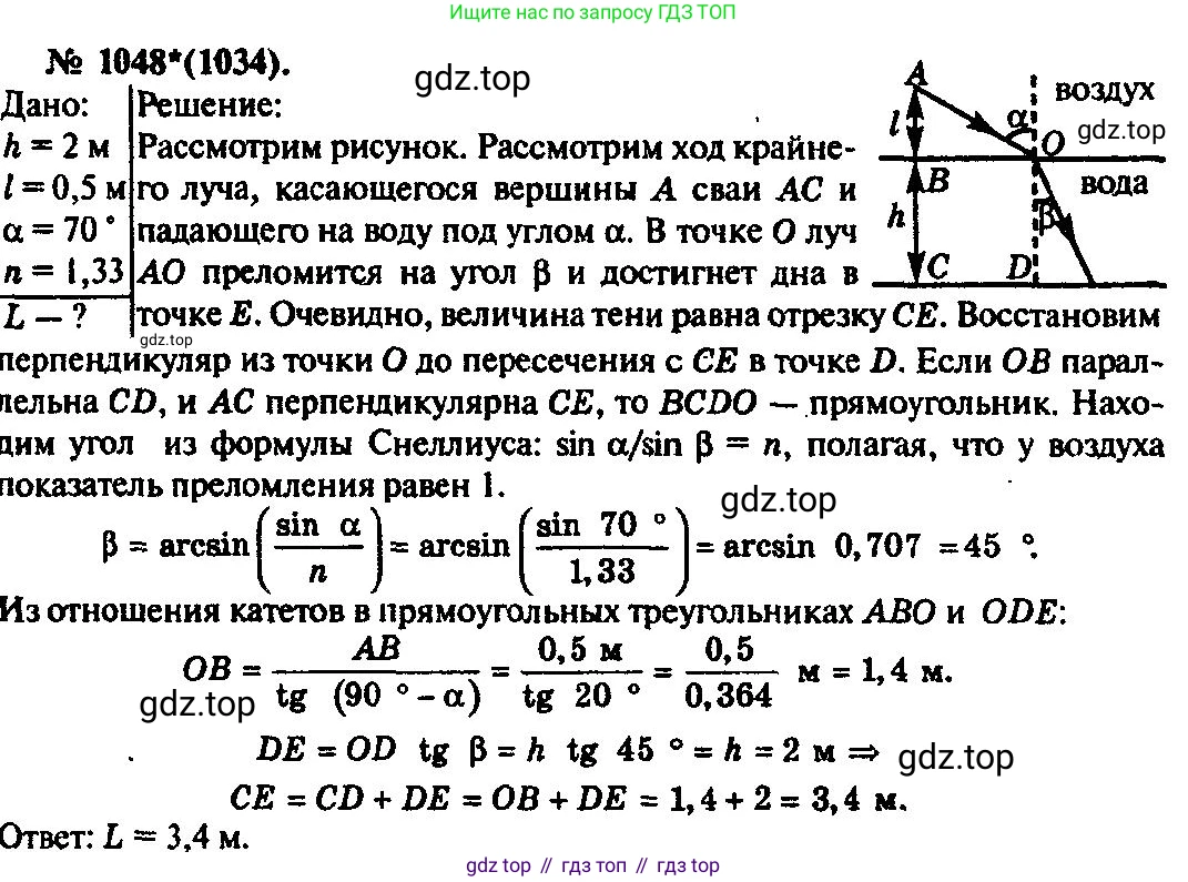 ГДЗ Физика, 10-11 класс Задачник, автор: Рымкевич Андрей Павлович, издательство Просвещение, Москва, 2016, белого цвета, страница 139, номер 1048, Решение 3
