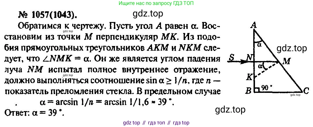 ГДЗ Физика, 10-11 класс Задачник, автор: Рымкевич Андрей Павлович, издательство Просвещение, Москва, 2016, белого цвета, страница 140, номер 1057, Решение 3