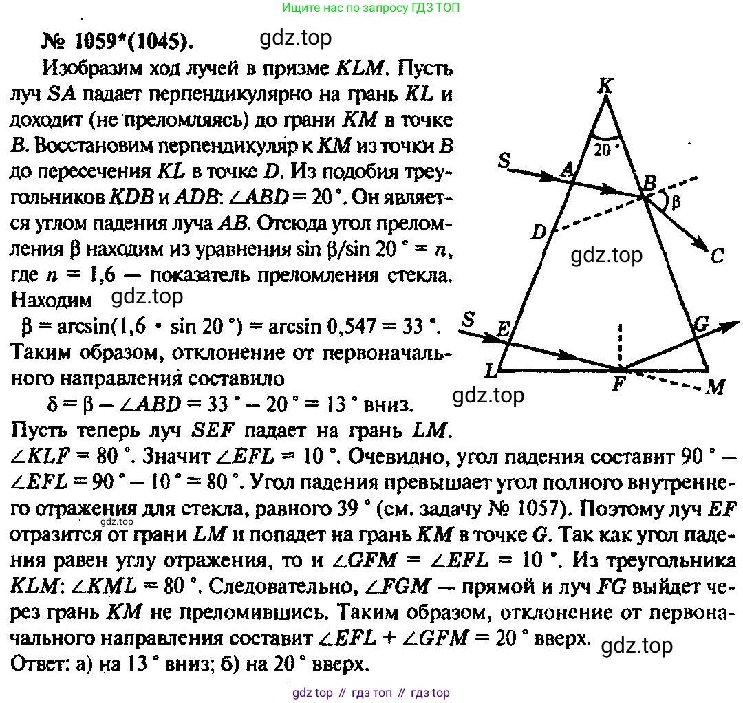ГДЗ Физика, 10-11 класс Задачник, автор: Рымкевич Андрей Павлович, издательство Просвещение, Москва, 2016, белого цвета, страница 140, номер 1059, Решение 3