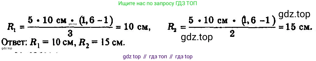 ГДЗ Физика, 10-11 класс Задачник, автор: Рымкевич Андрей Павлович, издательство Просвещение, Москва, 2016, белого цвета, страница 140, номер 1060, Решение 3 (продолжение 2)