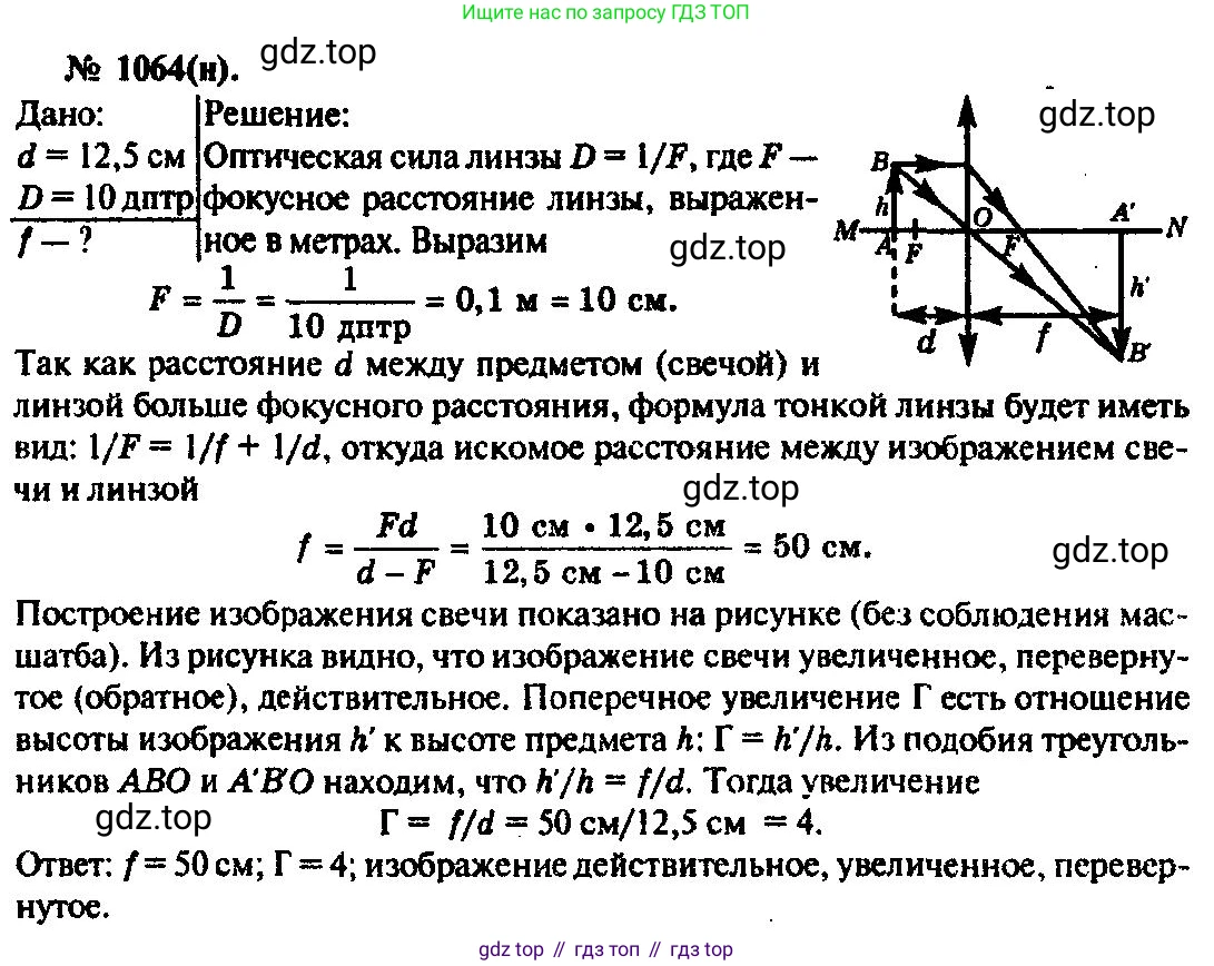 ГДЗ Физика, 10-11 класс Задачник, автор: Рымкевич Андрей Павлович, издательство Просвещение, Москва, 2016, белого цвета, страница 141, номер 1064, Решение 3