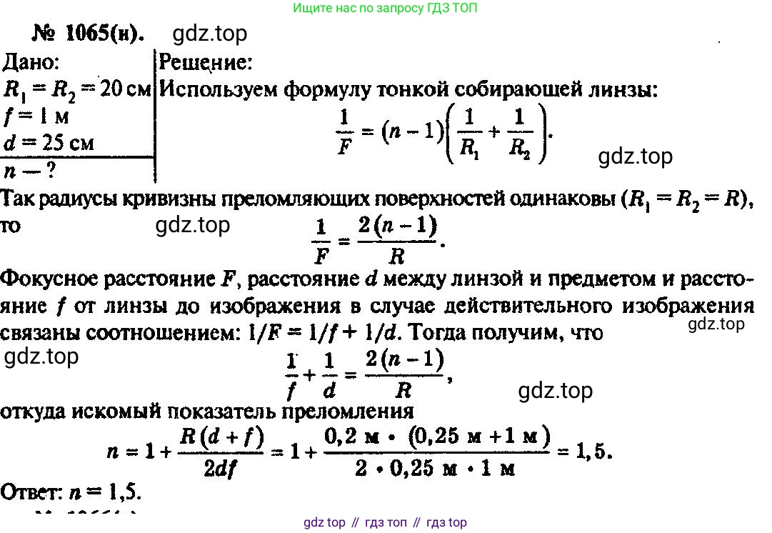 ГДЗ Физика, 10-11 класс Задачник, автор: Рымкевич Андрей Павлович, издательство Просвещение, Москва, 2016, белого цвета, страница 141, номер 1065, Решение 3