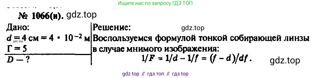 ГДЗ Физика, 10-11 класс Задачник, автор: Рымкевич Андрей Павлович, издательство Просвещение, Москва, 2016, белого цвета, страница 141, номер 1066, Решение 3