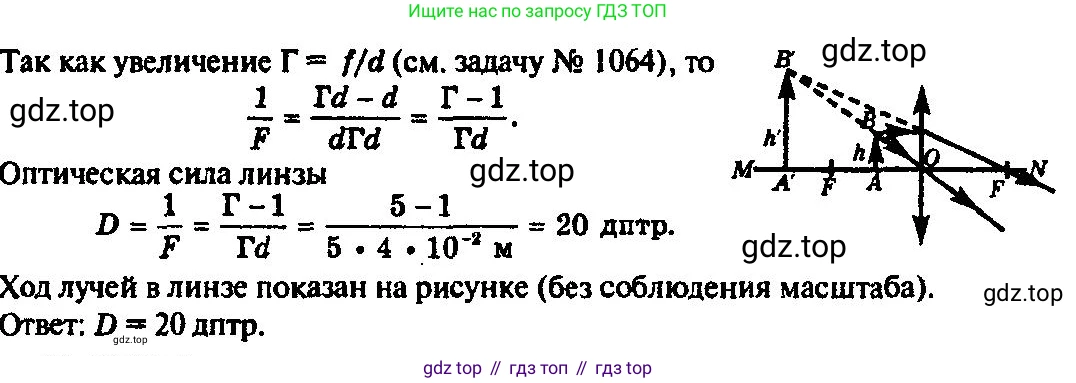 ГДЗ Физика, 10-11 класс Задачник, автор: Рымкевич Андрей Павлович, издательство Просвещение, Москва, 2016, белого цвета, страница 141, номер 1066, Решение 3 (продолжение 2)