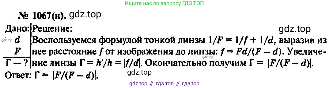 ГДЗ Физика, 10-11 класс Задачник, автор: Рымкевич Андрей Павлович, издательство Просвещение, Москва, 2016, белого цвета, страница 141, номер 1067, Решение 3