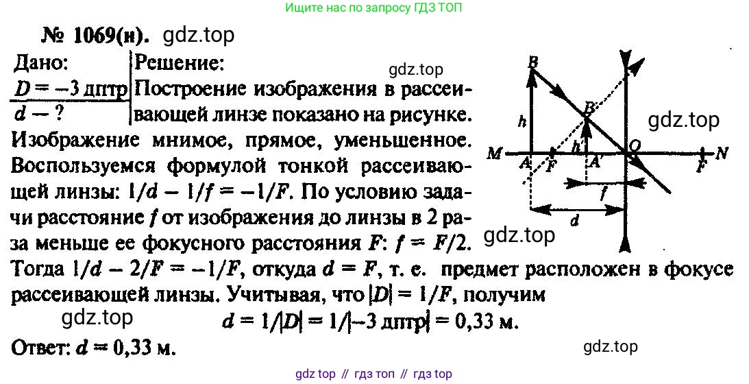 ГДЗ Физика, 10-11 класс Задачник, автор: Рымкевич Андрей Павлович, издательство Просвещение, Москва, 2016, белого цвета, страница 141, номер 1069, Решение 3