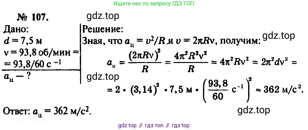 ГДЗ Физика, 10-11 класс Задачник, автор: Рымкевич Андрей Павлович, издательство Просвещение, Москва, 2016, белого цвета, страница 21, номер 107, Решение 3