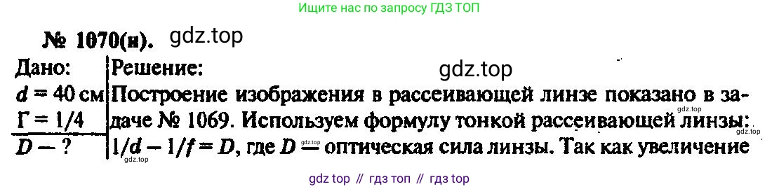 ГДЗ Физика, 10-11 класс Задачник, автор: Рымкевич Андрей Павлович, издательство Просвещение, Москва, 2016, белого цвета, страница 142, номер 1070, Решение 3