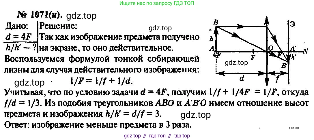 ГДЗ Физика, 10-11 класс Задачник, автор: Рымкевич Андрей Павлович, издательство Просвещение, Москва, 2016, белого цвета, страница 142, номер 1071, Решение 3