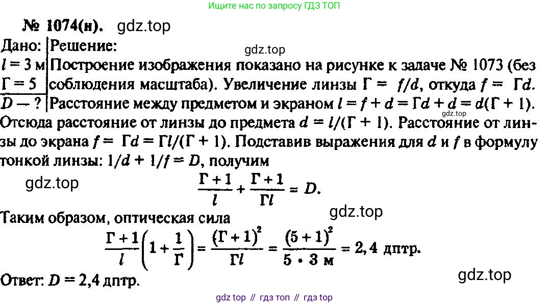 ГДЗ Физика, 10-11 класс Задачник, автор: Рымкевич Андрей Павлович, издательство Просвещение, Москва, 2016, белого цвета, страница 142, номер 1074, Решение 3