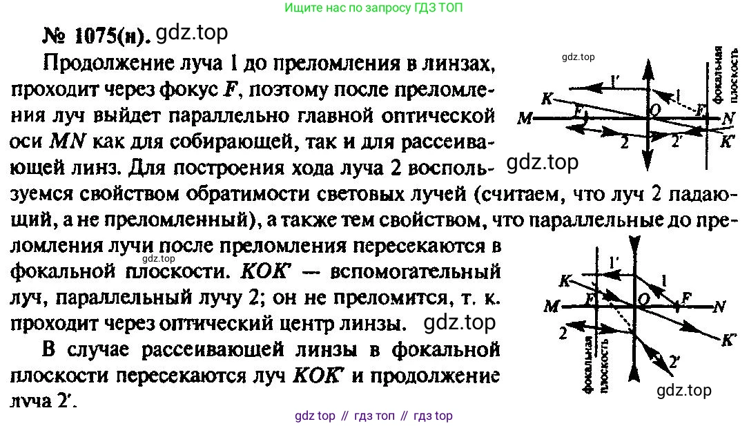 ГДЗ Физика, 10-11 класс Задачник, автор: Рымкевич Андрей Павлович, издательство Просвещение, Москва, 2016, белого цвета, страница 142, номер 1075, Решение 3