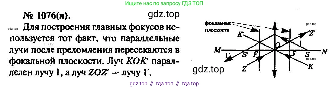 ГДЗ Физика, 10-11 класс Задачник, автор: Рымкевич Андрей Павлович, издательство Просвещение, Москва, 2016, белого цвета, страница 142, номер 1076, Решение 3