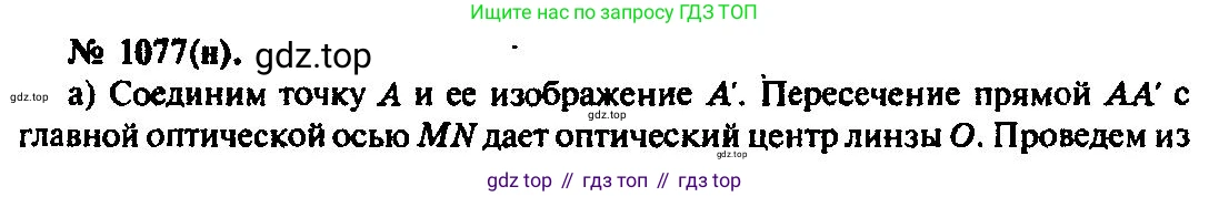 ГДЗ Физика, 10-11 класс Задачник, автор: Рымкевич Андрей Павлович, издательство Просвещение, Москва, 2016, белого цвета, страница 143, номер 1077, Решение 3