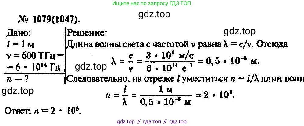 ГДЗ Физика, 10-11 класс Задачник, автор: Рымкевич Андрей Павлович, издательство Просвещение, Москва, 2016, белого цвета, страница 143, номер 1079, Решение 3