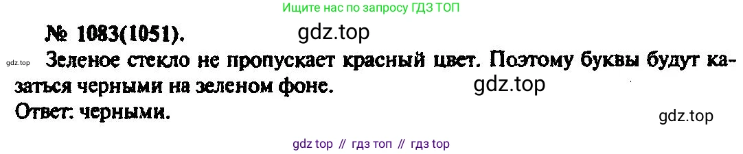 ГДЗ Физика, 10-11 класс Задачник, автор: Рымкевич Андрей Павлович, издательство Просвещение, Москва, 2016, белого цвета, страница 143, номер 1083, Решение 3