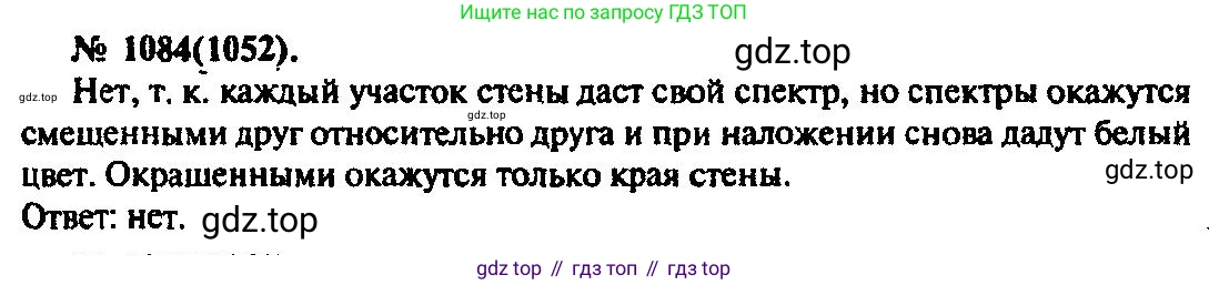 ГДЗ Физика, 10-11 класс Задачник, автор: Рымкевич Андрей Павлович, издательство Просвещение, Москва, 2016, белого цвета, страница 143, номер 1084, Решение 3