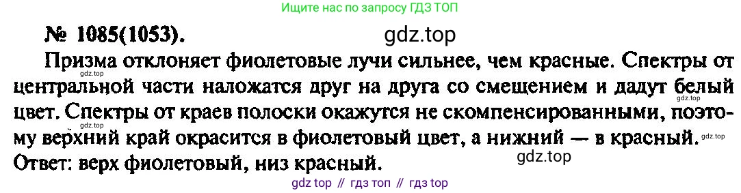 ГДЗ Физика, 10-11 класс Задачник, автор: Рымкевич Андрей Павлович, издательство Просвещение, Москва, 2016, белого цвета, страница 143, номер 1085, Решение 3