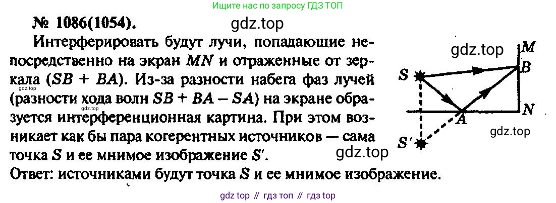 ГДЗ Физика, 10-11 класс Задачник, автор: Рымкевич Андрей Павлович, издательство Просвещение, Москва, 2016, белого цвета, страница 143, номер 1086, Решение 3