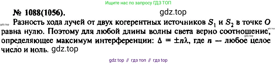 ГДЗ Физика, 10-11 класс Задачник, автор: Рымкевич Андрей Павлович, издательство Просвещение, Москва, 2016, белого цвета, страница 144, номер 1088, Решение 3