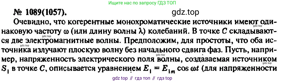 ГДЗ Физика, 10-11 класс Задачник, автор: Рымкевич Андрей Павлович, издательство Просвещение, Москва, 2016, белого цвета, страница 144, номер 1089, Решение 3