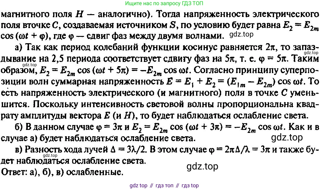 ГДЗ Физика, 10-11 класс Задачник, автор: Рымкевич Андрей Павлович, издательство Просвещение, Москва, 2016, белого цвета, страница 144, номер 1089, Решение 3 (продолжение 2)
