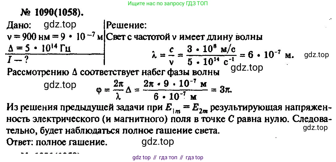 ГДЗ Физика, 10-11 класс Задачник, автор: Рымкевич Андрей Павлович, издательство Просвещение, Москва, 2016, белого цвета, страница 144, номер 1090, Решение 3
