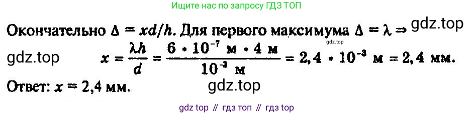 ГДЗ Физика, 10-11 класс Задачник, автор: Рымкевич Андрей Павлович, издательство Просвещение, Москва, 2016, белого цвета, страница 144, номер 1091, Решение 3 (продолжение 2)