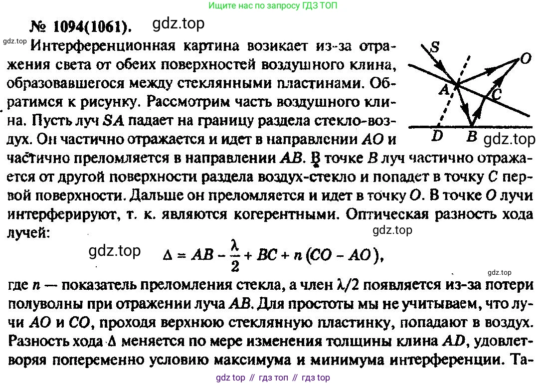 ГДЗ Физика, 10-11 класс Задачник, автор: Рымкевич Андрей Павлович, издательство Просвещение, Москва, 2016, белого цвета, страница 145, номер 1094, Решение 3