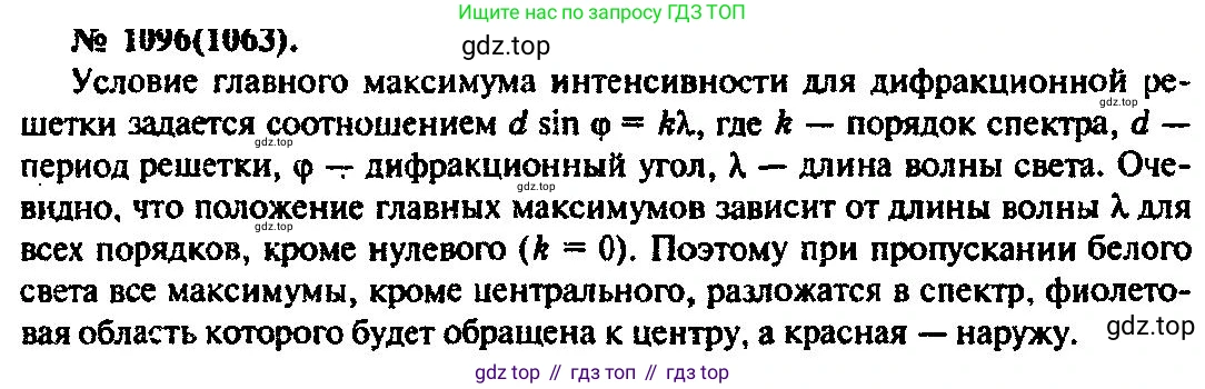 ГДЗ Физика, 10-11 класс Задачник, автор: Рымкевич Андрей Павлович, издательство Просвещение, Москва, 2016, белого цвета, страница 145, номер 1096, Решение 3