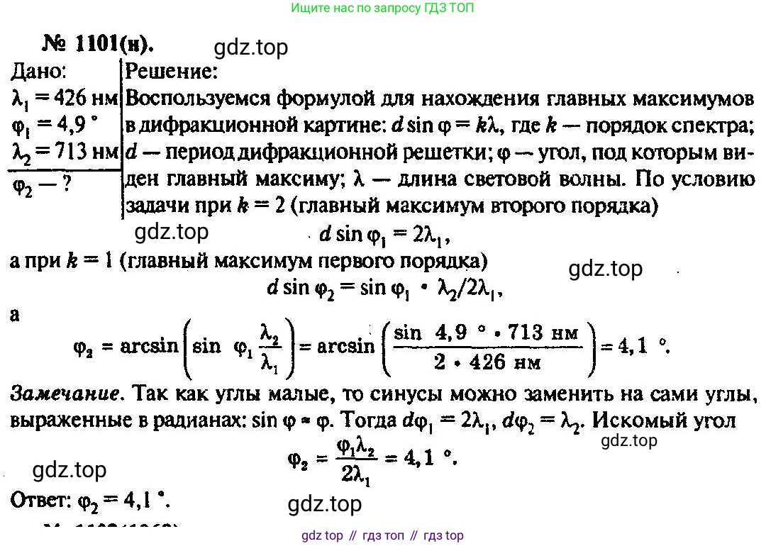 ГДЗ Физика, 10-11 класс Задачник, автор: Рымкевич Андрей Павлович, издательство Просвещение, Москва, 2016, белого цвета, страница 145, номер 1101, Решение 3