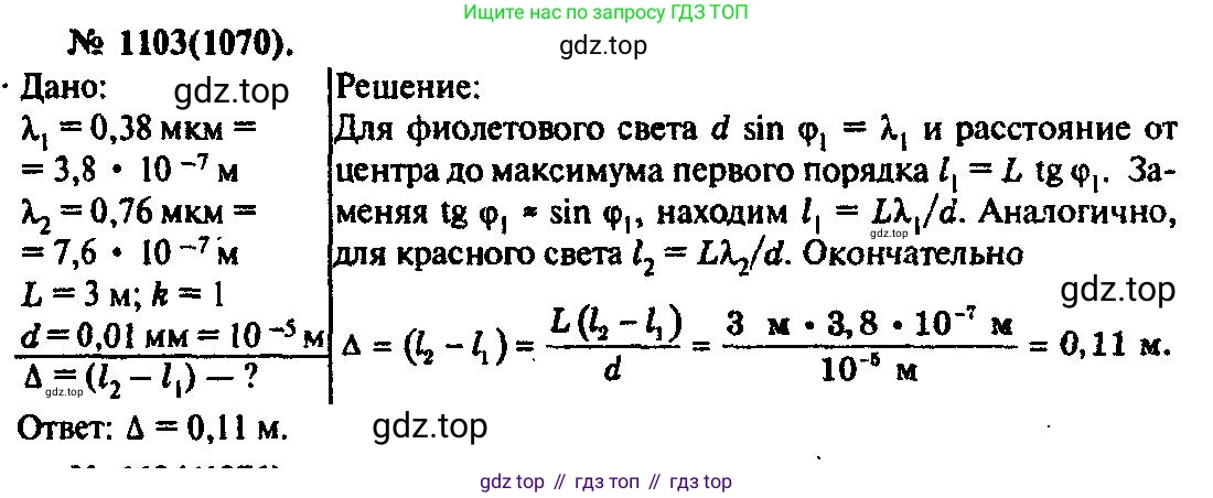 ГДЗ Физика, 10-11 класс Задачник, автор: Рымкевич Андрей Павлович, издательство Просвещение, Москва, 2016, белого цвета, страница 146, номер 1103, Решение 3