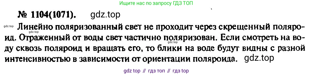 ГДЗ Физика, 10-11 класс Задачник, автор: Рымкевич Андрей Павлович, издательство Просвещение, Москва, 2016, белого цвета, страница 146, номер 1104, Решение 3