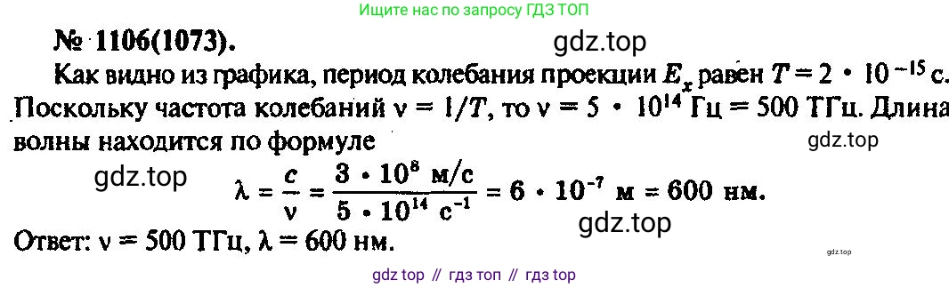 ГДЗ Физика, 10-11 класс Задачник, автор: Рымкевич Андрей Павлович, издательство Просвещение, Москва, 2016, белого цвета, страница 146, номер 1106, Решение 3