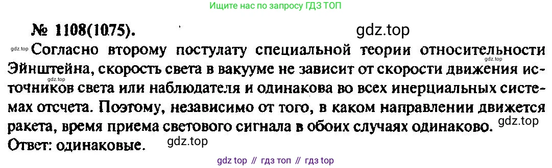 ГДЗ Физика, 10-11 класс Задачник, автор: Рымкевич Андрей Павлович, издательство Просвещение, Москва, 2016, белого цвета, страница 147, номер 1108, Решение 3