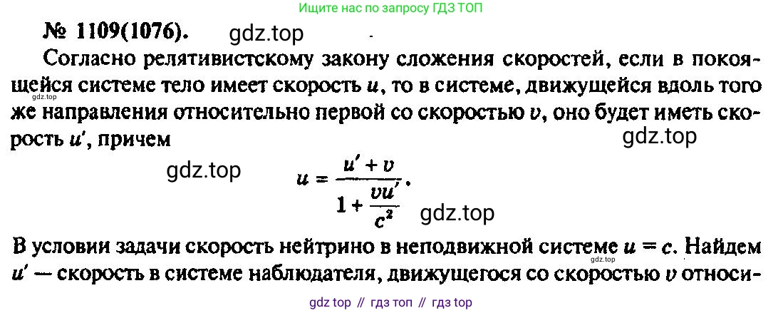 ГДЗ Физика, 10-11 класс Задачник, автор: Рымкевич Андрей Павлович, издательство Просвещение, Москва, 2016, белого цвета, страница 147, номер 1109, Решение 3