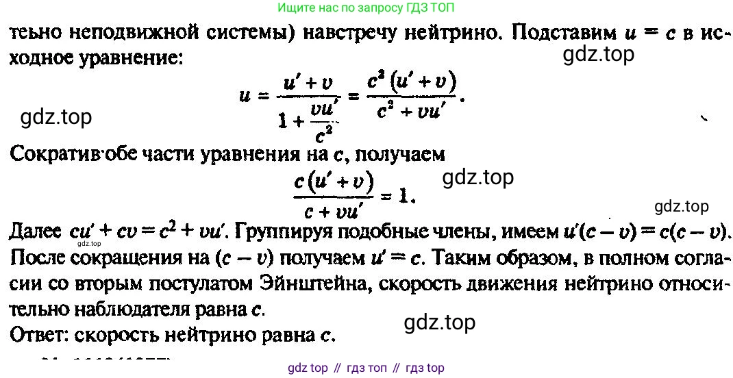 ГДЗ Физика, 10-11 класс Задачник, автор: Рымкевич Андрей Павлович, издательство Просвещение, Москва, 2016, белого цвета, страница 147, номер 1109, Решение 3 (продолжение 2)