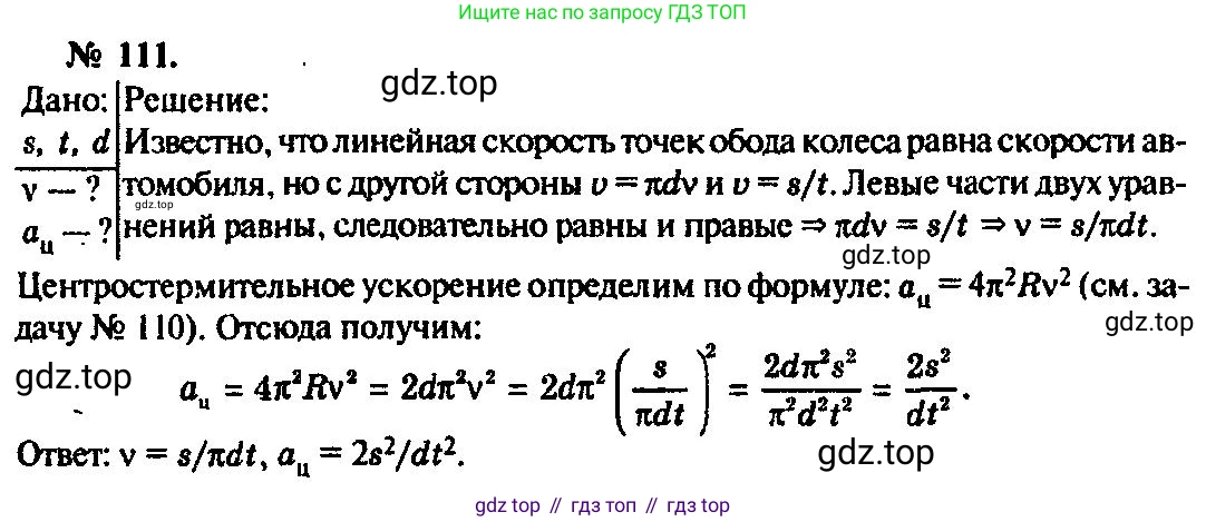 ГДЗ Физика, 10-11 класс Задачник, автор: Рымкевич Андрей Павлович, издательство Просвещение, Москва, 2016, белого цвета, страница 21, номер 111, Решение 3