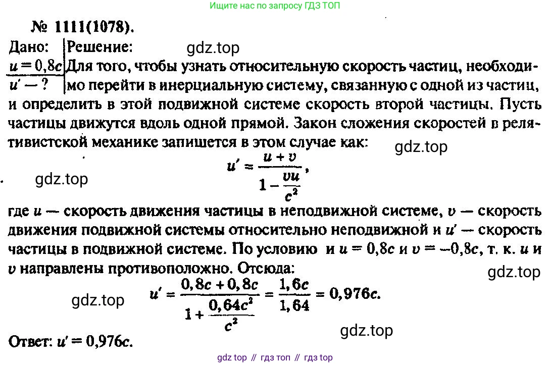 ГДЗ Физика, 10-11 класс Задачник, автор: Рымкевич Андрей Павлович, издательство Просвещение, Москва, 2016, белого цвета, страница 147, номер 1111, Решение 3