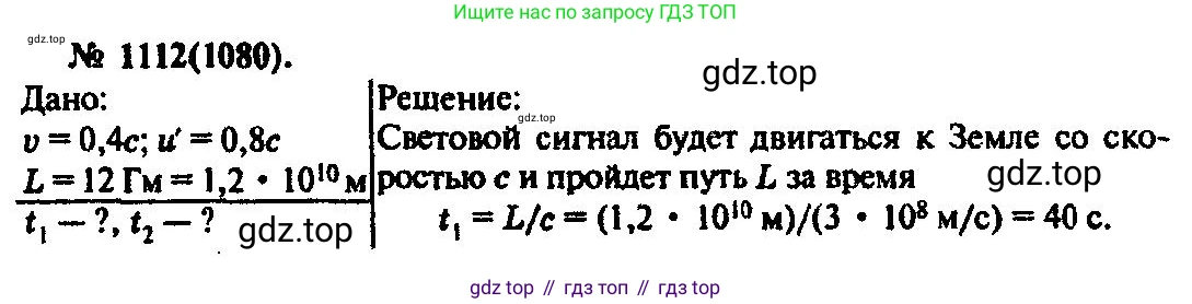 ГДЗ Физика, 10-11 класс Задачник, автор: Рымкевич Андрей Павлович, издательство Просвещение, Москва, 2016, белого цвета, страница 147, номер 1112, Решение 3