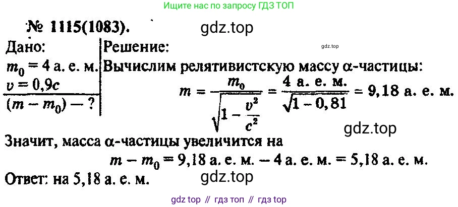 ГДЗ Физика, 10-11 класс Задачник, автор: Рымкевич Андрей Павлович, издательство Просвещение, Москва, 2016, белого цвета, страница 148, номер 1115, Решение 3