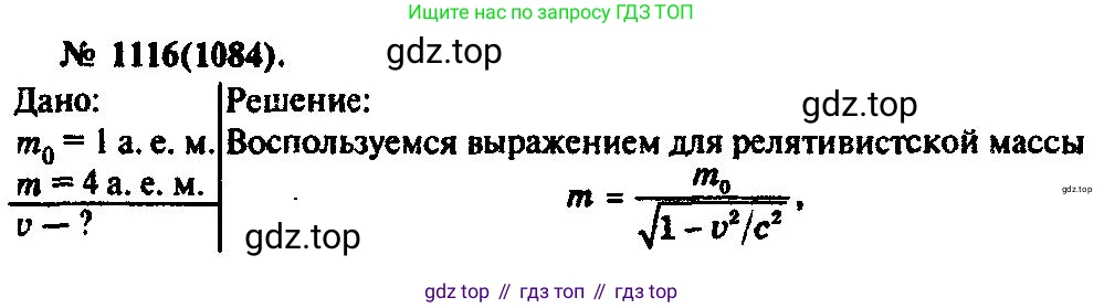 ГДЗ Физика, 10-11 класс Задачник, автор: Рымкевич Андрей Павлович, издательство Просвещение, Москва, 2016, белого цвета, страница 148, номер 1116, Решение 3