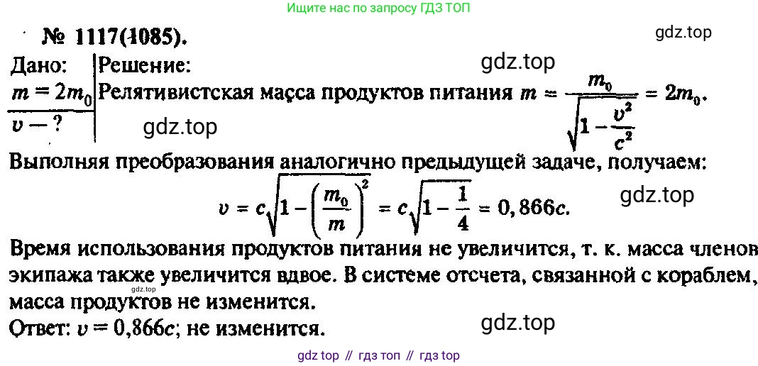 ГДЗ Физика, 10-11 класс Задачник, автор: Рымкевич Андрей Павлович, издательство Просвещение, Москва, 2016, белого цвета, страница 148, номер 1117, Решение 3