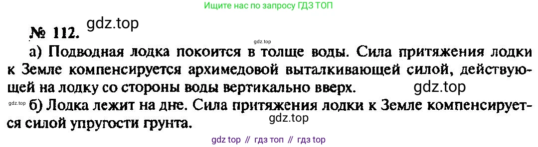 ГДЗ Физика, 10-11 класс Задачник, автор: Рымкевич Андрей Павлович, издательство Просвещение, Москва, 2016, белого цвета, страница 22, номер 112, Решение 3
