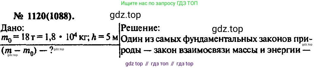 ГДЗ Физика, 10-11 класс Задачник, автор: Рымкевич Андрей Павлович, издательство Просвещение, Москва, 2016, белого цвета, страница 148, номер 1120, Решение 3